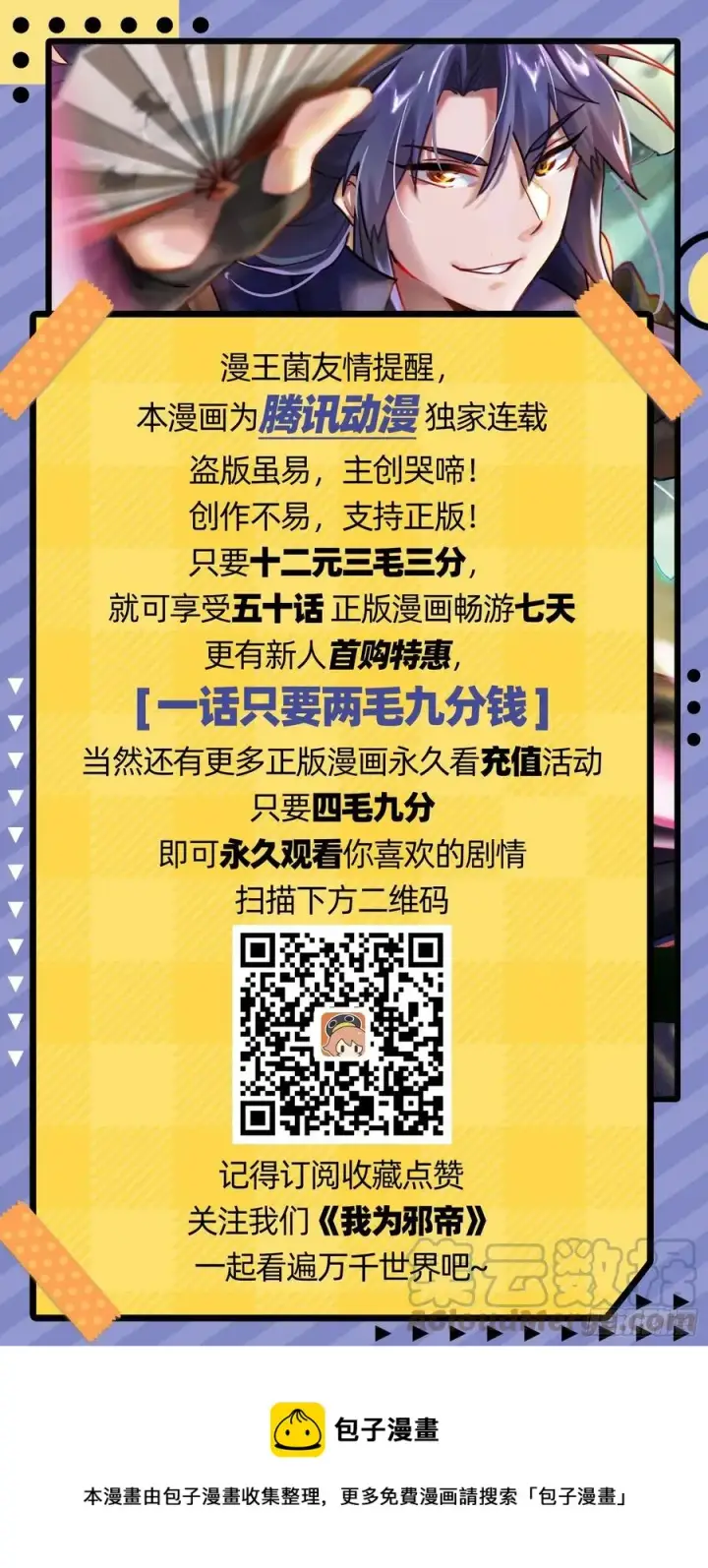漫画《我为邪帝》西岚宝库第137张图