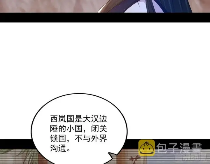 漫画《我为邪帝》西岚宝库第23张图