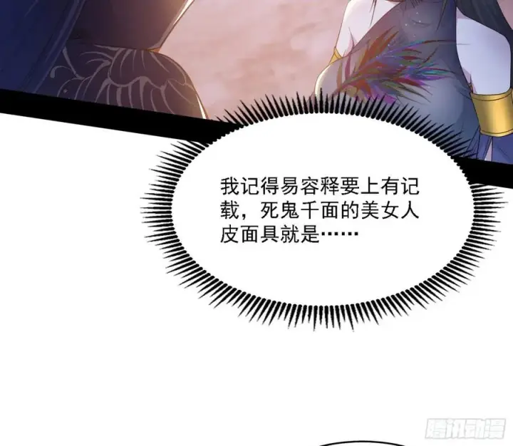 漫画《我为邪帝》西岚宝库第4张图