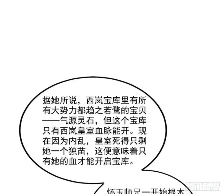 漫画《我为邪帝》西岚宝库第43张图
