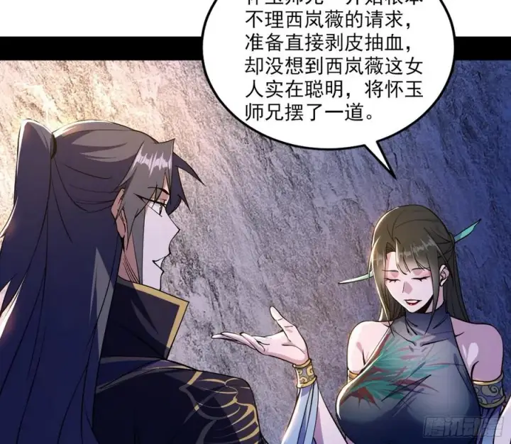 漫画《我为邪帝》西岚宝库第44张图