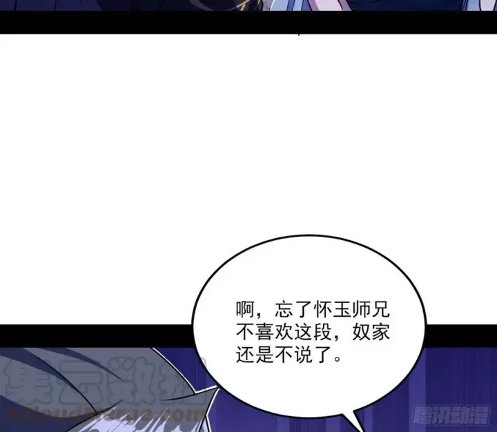 漫画《我为邪帝》西岚宝库第45张图