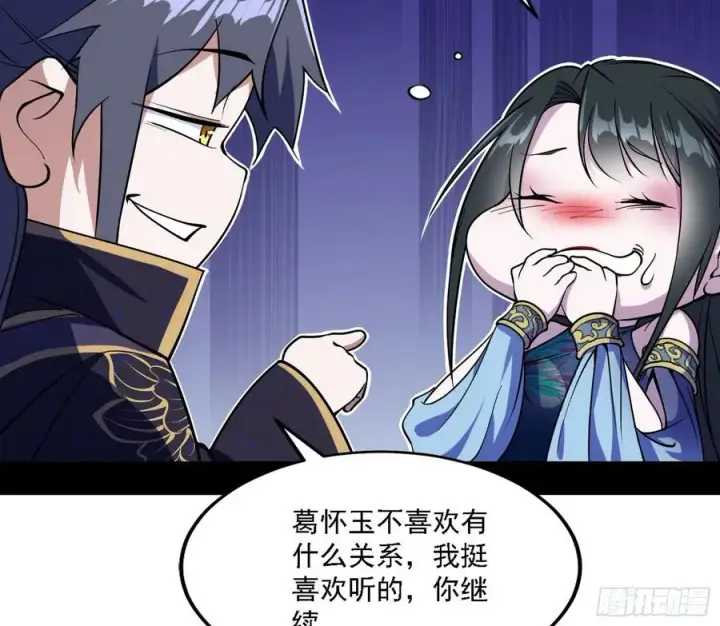 漫画《我为邪帝》西岚宝库第46张图