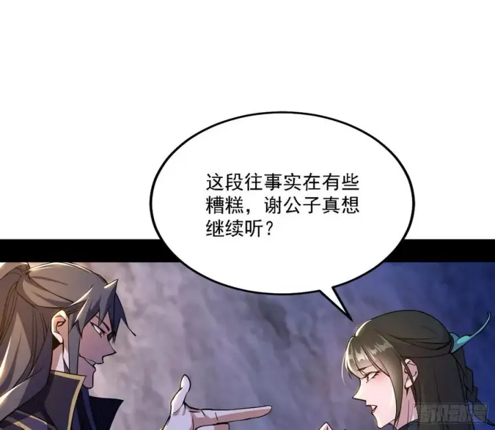 漫画《我为邪帝》西岚宝库第48张图