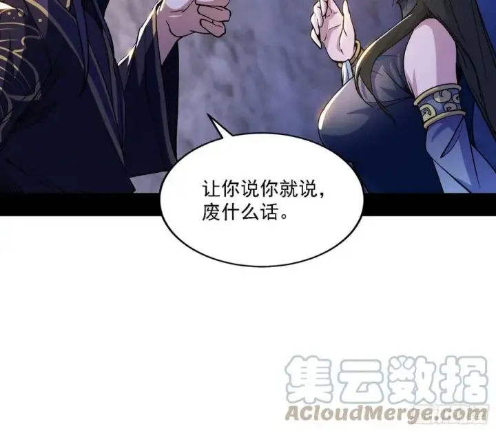 漫画《我为邪帝》西岚宝库第49张图