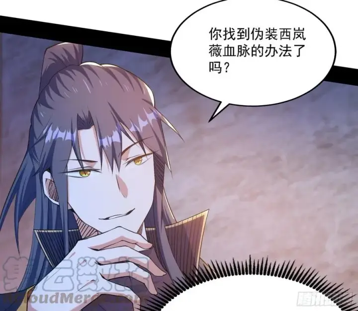 漫画《我为邪帝》西岚宝库第5张图