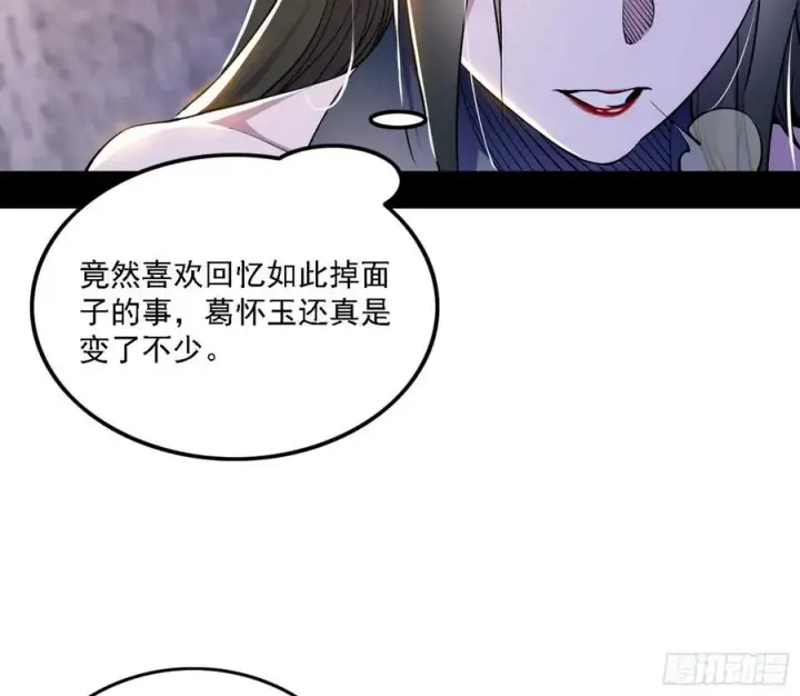 漫画《我为邪帝》西岚宝库第51张图