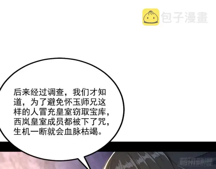 漫画《我为邪帝》西岚宝库第58张图
