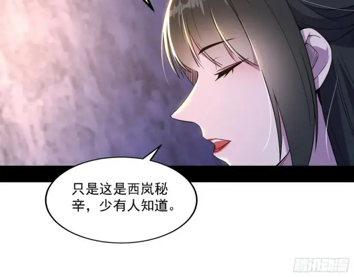 漫画《我为邪帝》西岚宝库第59张图