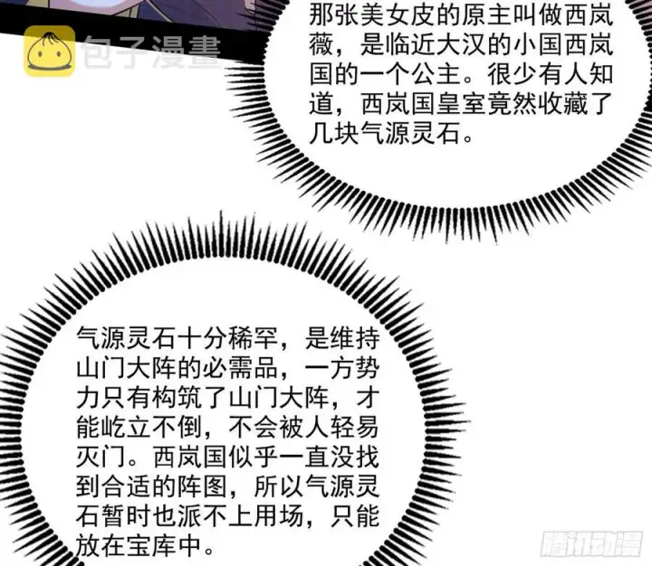 漫画《我为邪帝》西岚宝库第6张图