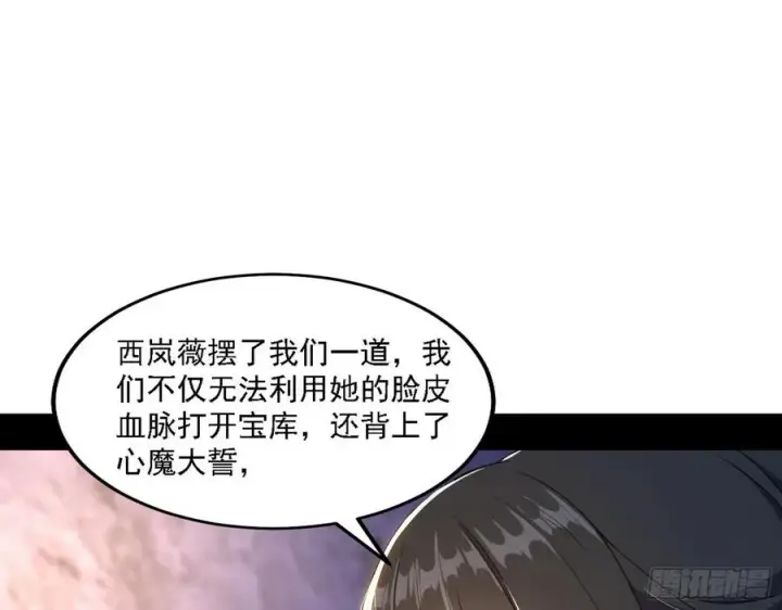 漫画《我为邪帝》西岚宝库第60张图