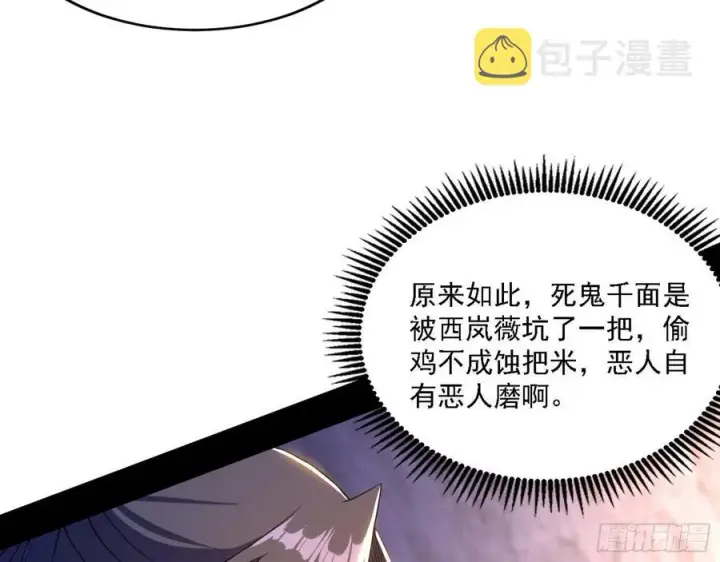 漫画《我为邪帝》西岚宝库第62张图