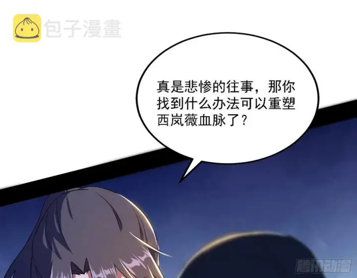 漫画《我为邪帝》西岚宝库第64张图
