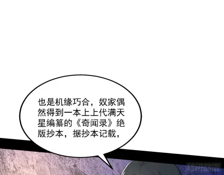 漫画《我为邪帝》西岚宝库第67张图