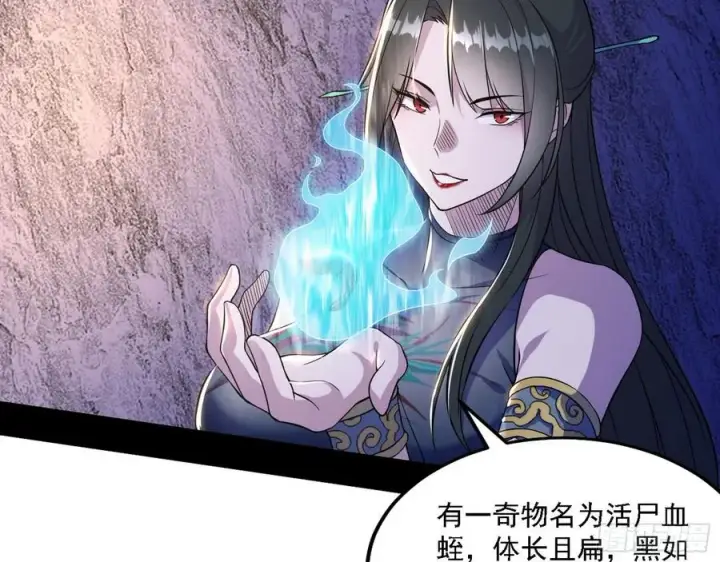 漫画《我为邪帝》西岚宝库第68张图