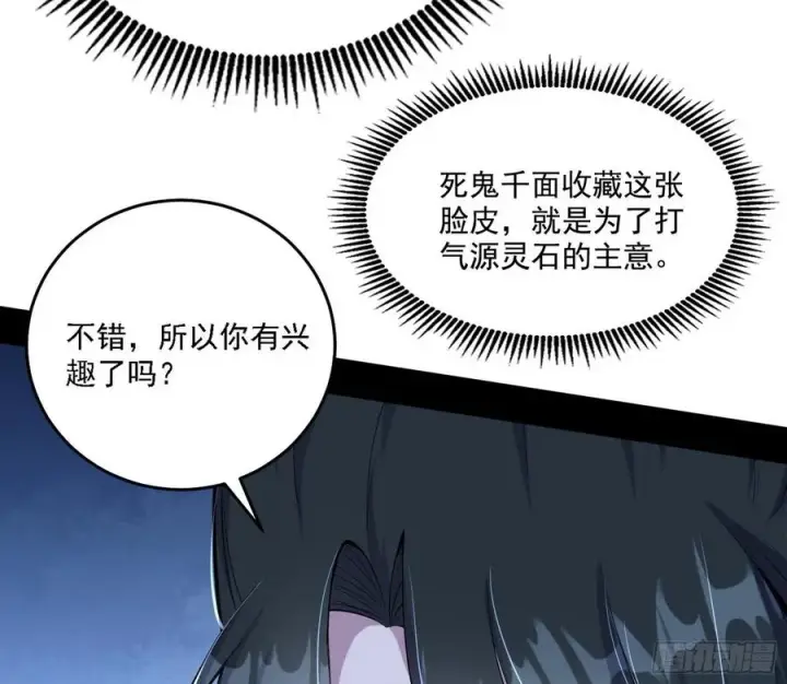漫画《我为邪帝》西岚宝库第7张图
