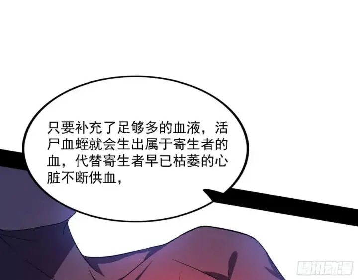 漫画《我为邪帝》西岚宝库第70张图