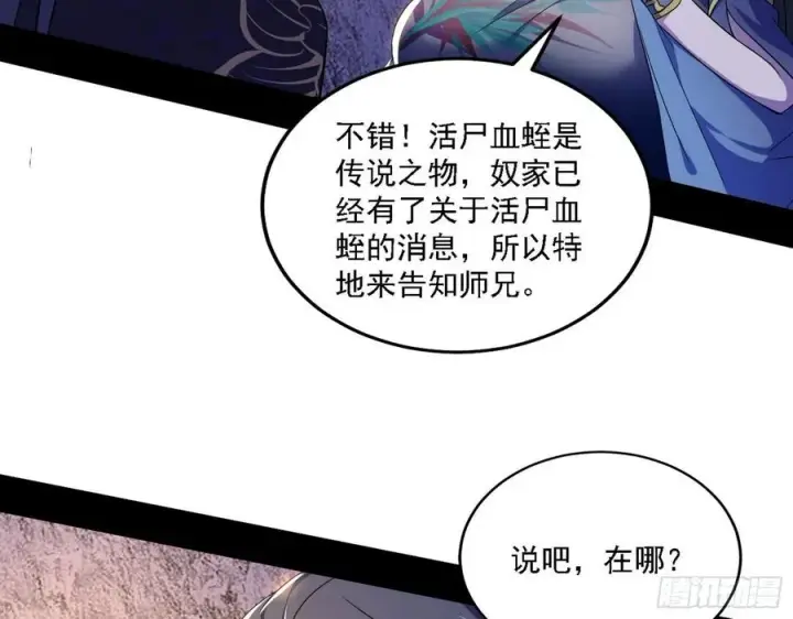 漫画《我为邪帝》西岚宝库第74张图