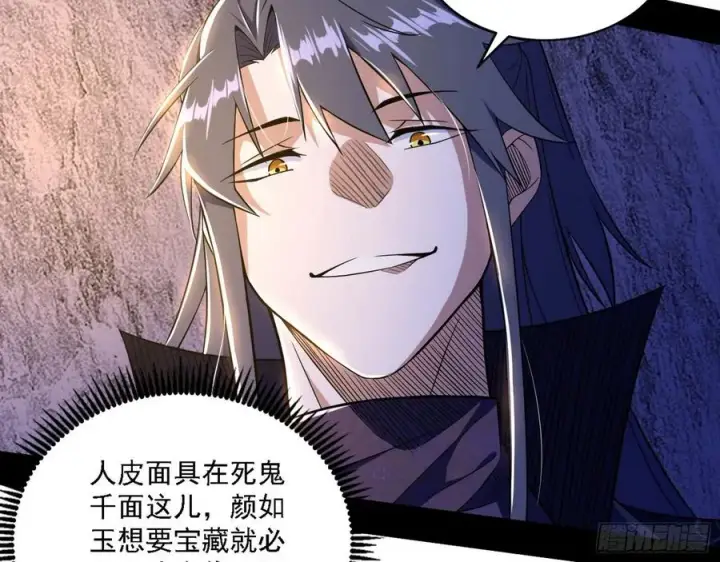 漫画《我为邪帝》西岚宝库第75张图
