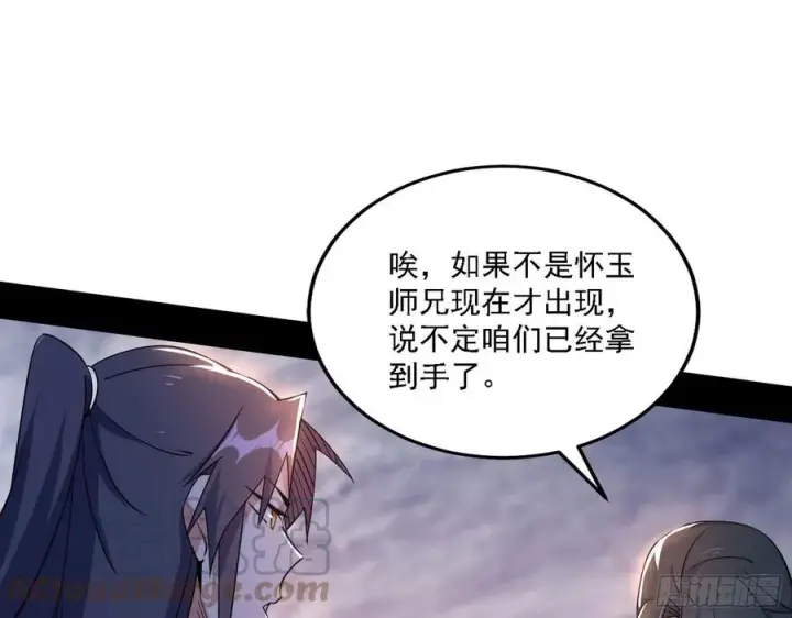 漫画《我为邪帝》西岚宝库第77张图
