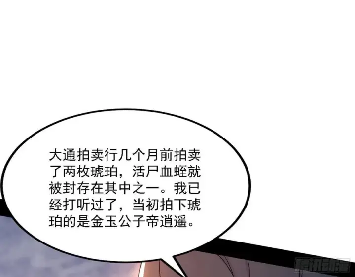 漫画《我为邪帝》西岚宝库第79张图