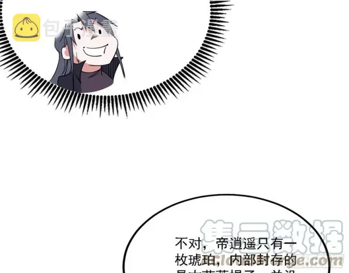 漫画《我为邪帝》西岚宝库第81张图