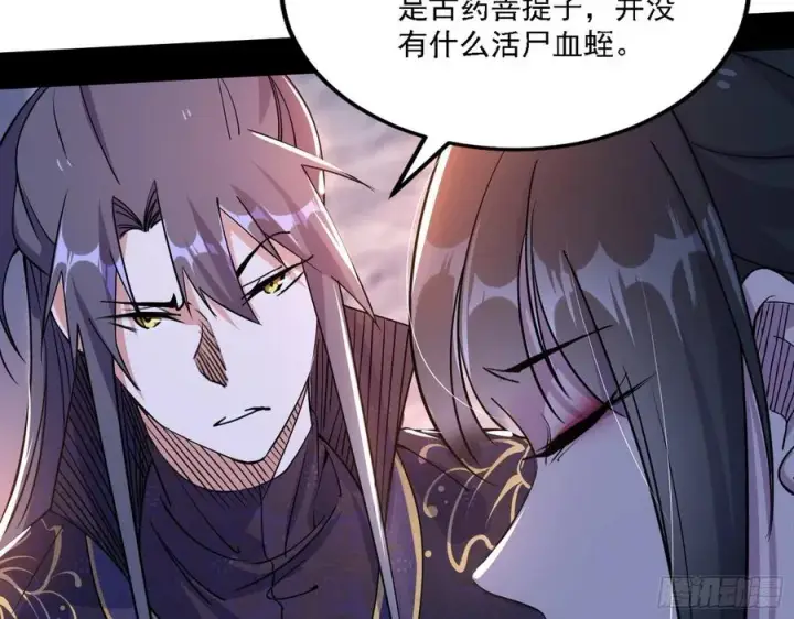 漫画《我为邪帝》西岚宝库第82张图
