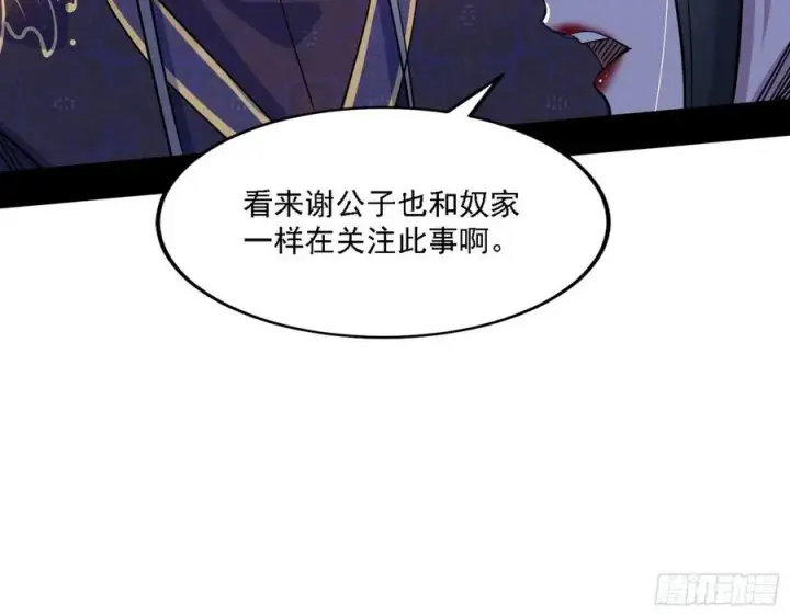 漫画《我为邪帝》西岚宝库第83张图