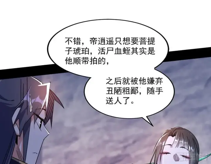 漫画《我为邪帝》西岚宝库第84张图