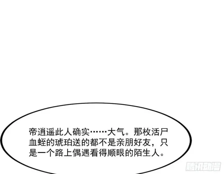 漫画《我为邪帝》西岚宝库第87张图