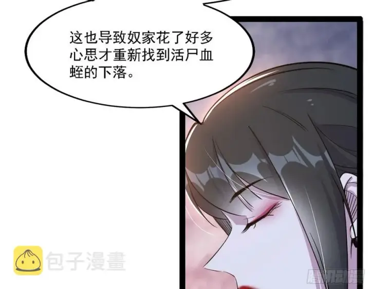 漫画《我为邪帝》西岚宝库第88张图
