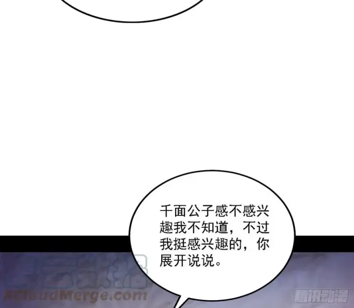 漫画《我为邪帝》西岚宝库第9张图
