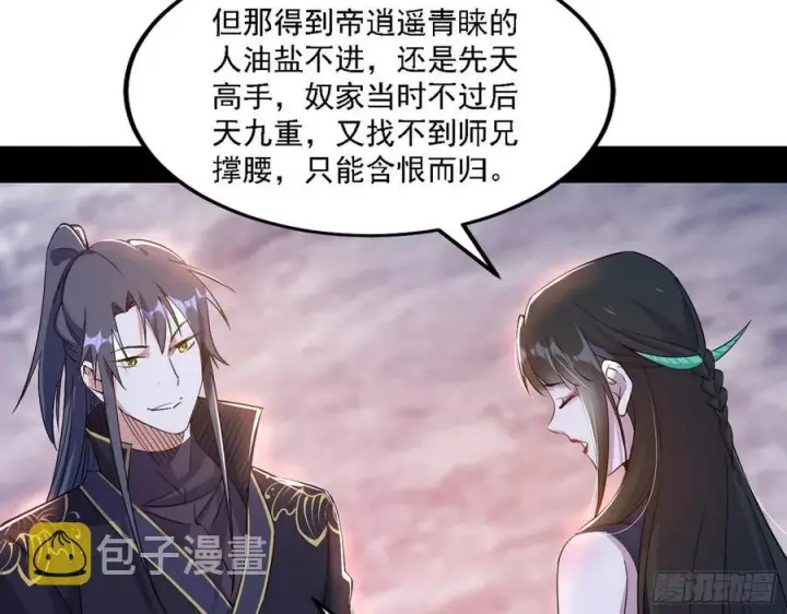 漫画《我为邪帝》西岚宝库第90张图