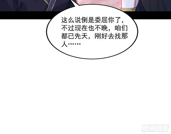 漫画《我为邪帝》西岚宝库第91张图
