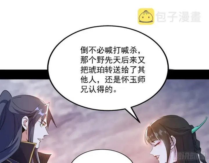 漫画《我为邪帝》西岚宝库第92张图