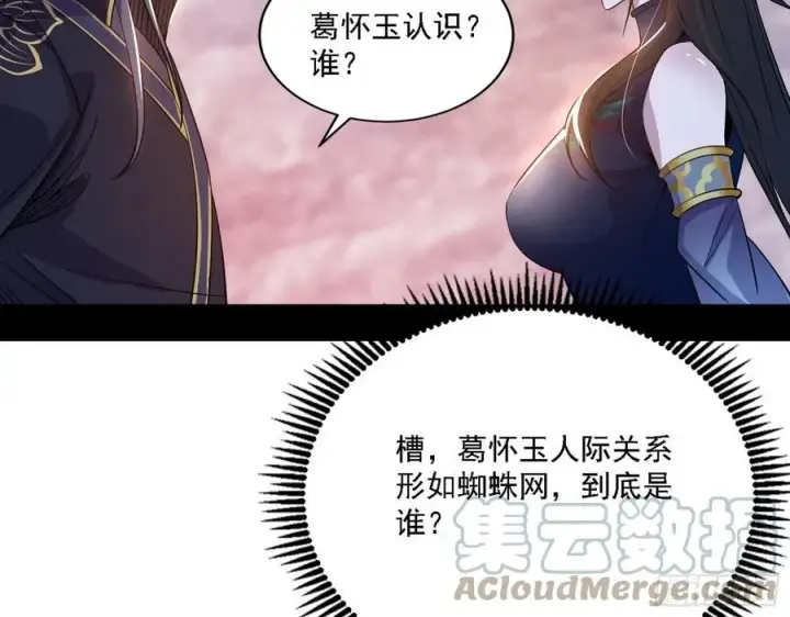 漫画《我为邪帝》西岚宝库第93张图
