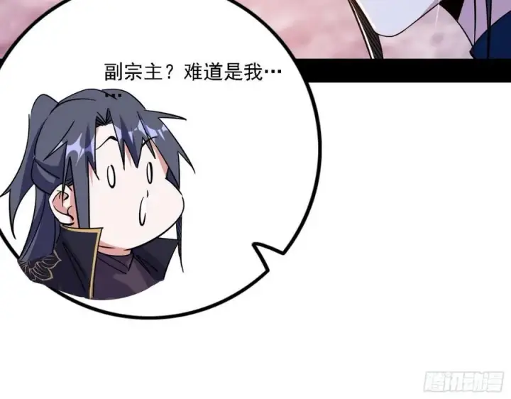 漫画《我为邪帝》西岚宝库第96张图