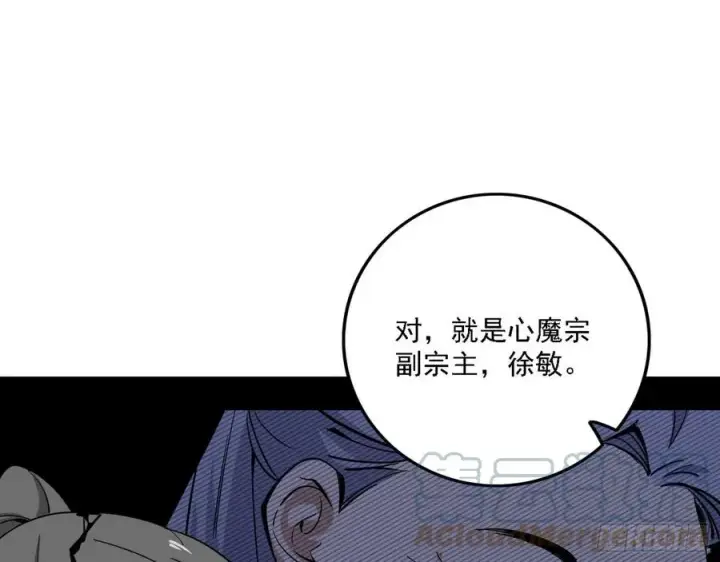 漫画《我为邪帝》西岚宝库第97张图