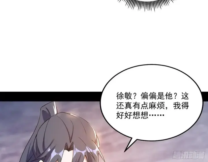 漫画《我为邪帝》西岚宝库第99张图