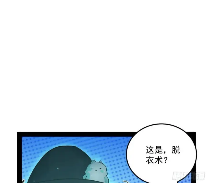 漫画《我为邪帝》青儿的蜕变第110张图