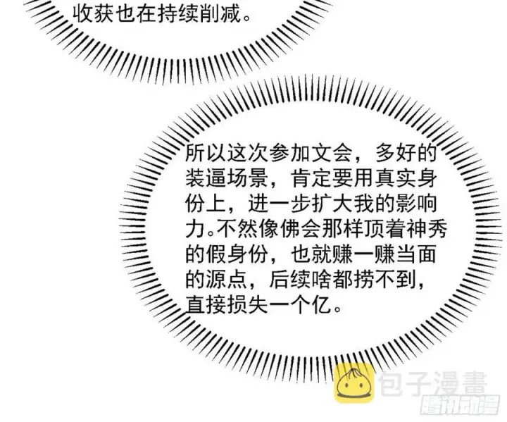漫画《我为邪帝》青儿的蜕变第12张图