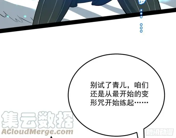 漫画《我为邪帝》青儿的蜕变第121张图