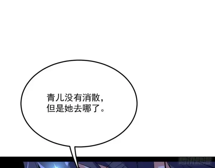 漫画《我为邪帝》青儿的蜕变第127张图
