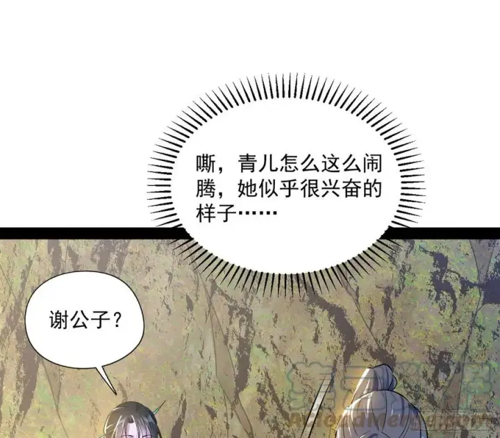 漫画《我为邪帝》青儿的蜕变第13张图