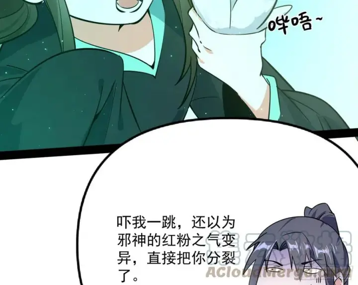 漫画《我为邪帝》青儿的蜕变第33张图