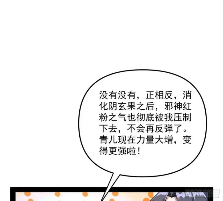 漫画《我为邪帝》青儿的蜕变第35张图