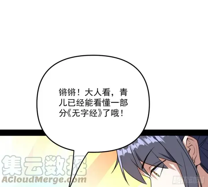 漫画《我为邪帝》青儿的蜕变第37张图