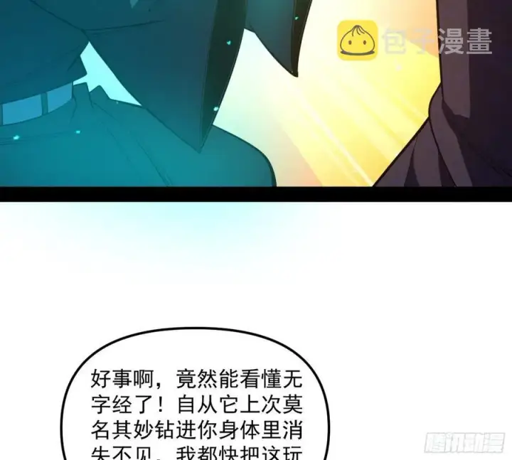 漫画《我为邪帝》青儿的蜕变第39张图
