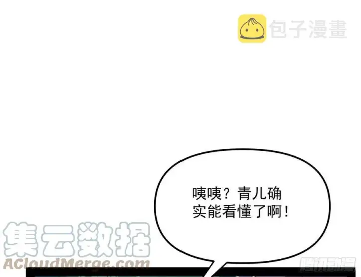 漫画《我为邪帝》青儿的蜕变第45张图