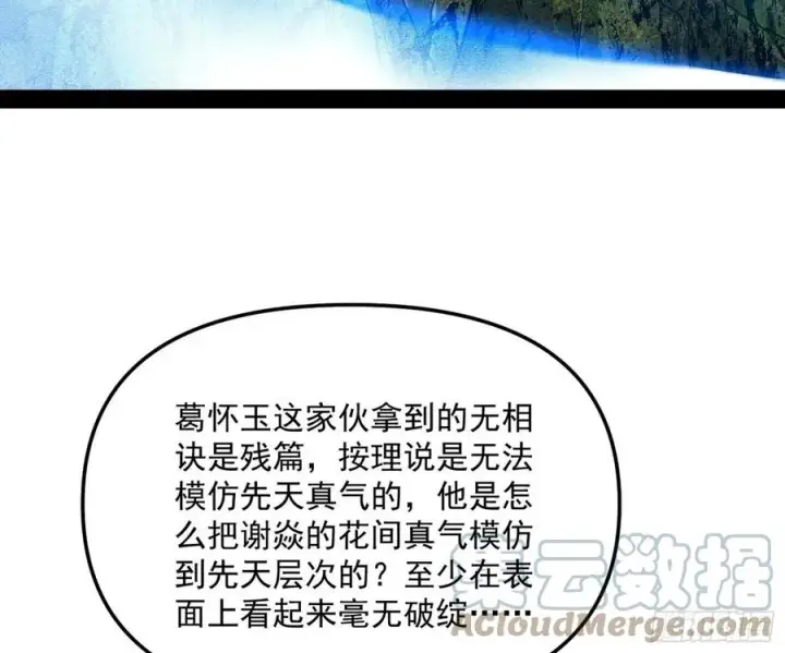 漫画《我为邪帝》青儿的蜕变第5张图